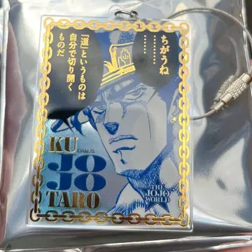 쿠죠 죠타로 타이어 키링