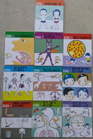 카코 사토시 몸 그림책 세트 10권