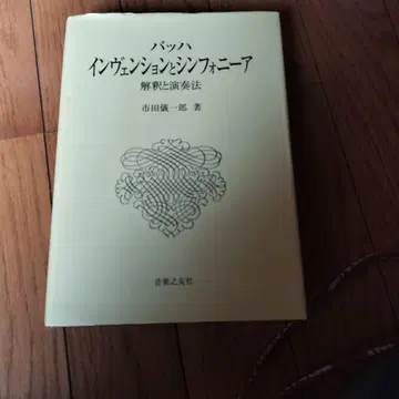 바흐 인벤션과 신포니아