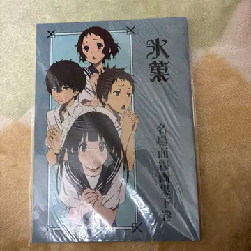 빙과 선화집 하권