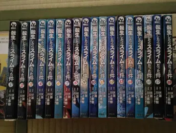 전생했더니 슬라임이었던 건에 대하여 1-18