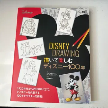 DISNEY DRAWING 그려서 즐기는 디즈니 100년