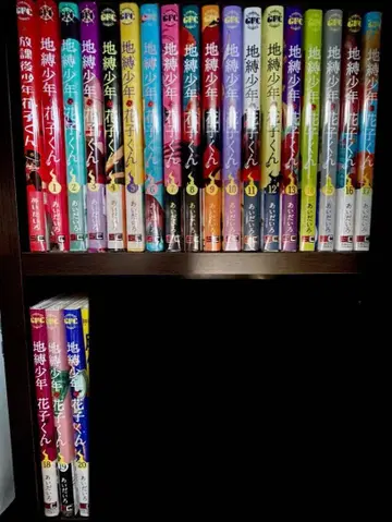 지박소년 하나코 군 1~20권 + 방과 후 소년 하나코 군 포함