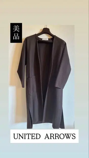 새상품급 UNITED ARROWS 노카라 롱 코트 브라운