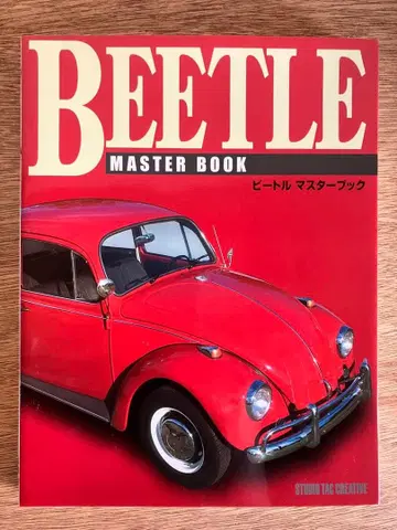 비틀 마스터북