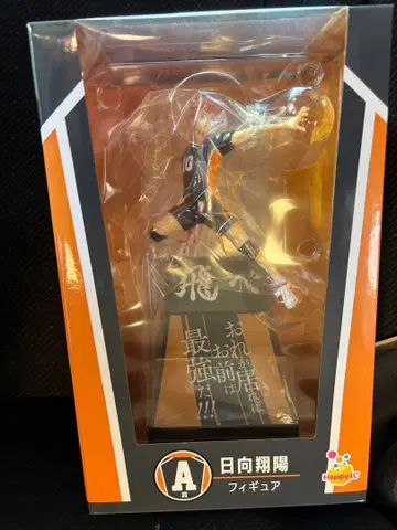 하이큐 해피 복권 히나타 쇼요 피규어