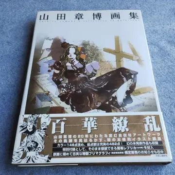 야마다 아키히로 화집