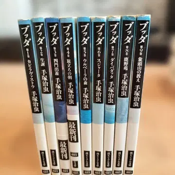 붓다 1-9권 세트 테즈카 오사무