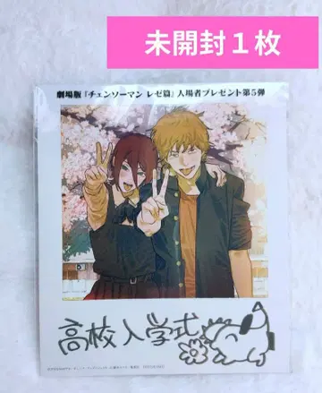 체인소맨 영화 특전 입장자 특전 레제편 새상품 1개 i