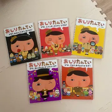 엉덩이 탐정 그림책 5권 세트