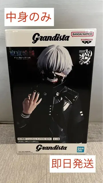 도쿄 구울 그란디 Grandista 카네키 켄 피규어 프라이스
