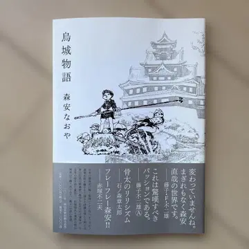 우성 이야기 모리야스 나오야 오비 포함