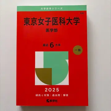 도쿄 여자 의과대학 (의학부)