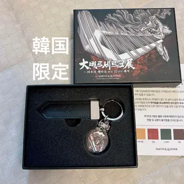 한국 한정판 대 베르세르크전 천연 가죽 키링 갓츠 BERSERK