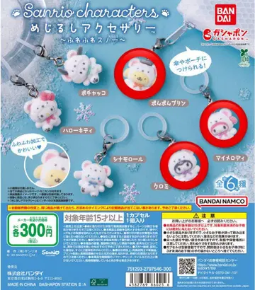 산리오 복슬복슬 스노우 메지루시 액세서리 3개 세트