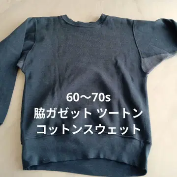 60~70s 겨드랑이 가제트 투톤 코튼 맨투맨 빈티지