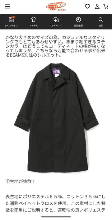 BEAMS 별주 빅 스텐 칼라 코트