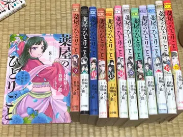 약사의 혼잣말 8권~20권 세트 판매