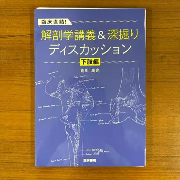 해부학 강의 & 심층 토론 하지편 [ 절단됨 ]