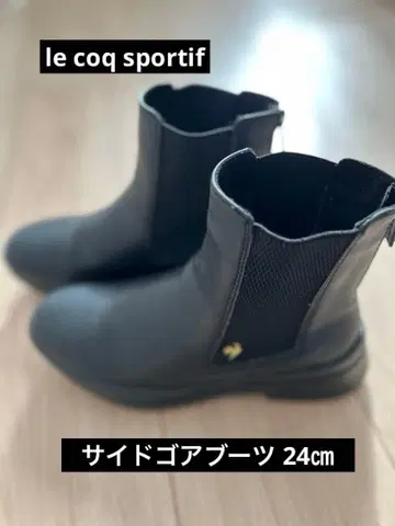 [르꼬끄 스포르티브] 사이드 고어 부츠 24cm