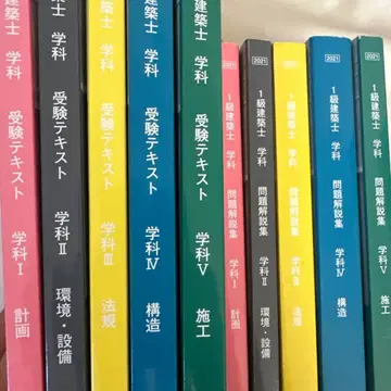 닛켄학원 1급 건축사 교과서 문제집 세트 2021
