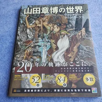 초판 야마다 아키히로의 세계 판타지 아트 워크스