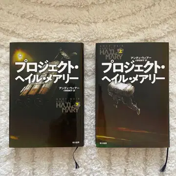 프로젝트 헤일 메리 상하권 세트