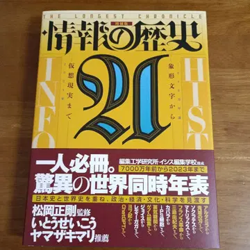 증보판 정보의 역사 21