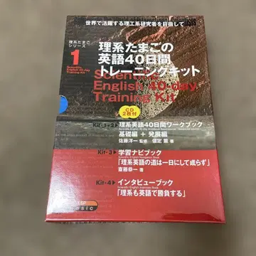 이공계 꿈나무 영어 40일 트레이닝 키트