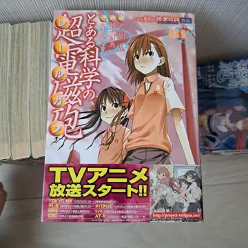 어떤 과학의 초전자포 전권 세트 16권