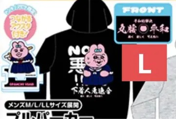 빤쮸토끼 돈키 후드티 양키 허리 평화 L 사이즈 아크링 키링 포함