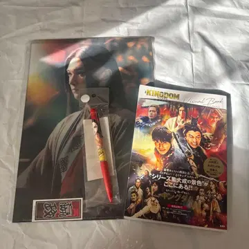 킹덤 비주얼 북 요시자와 료 세트