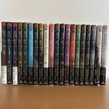 유국의 모리아티 1~20권 미요시 테루 슈에이샤