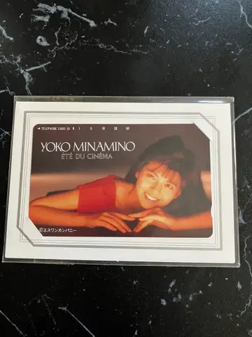 미나미노 요코 전화 카드