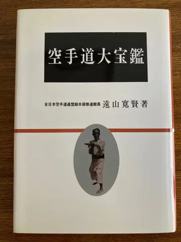가라테도 대보감 [복각] 도야마 간켄 다나카 미키오