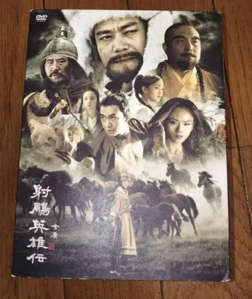 사조영웅전 DVD BOX 2 6장 세트 출연:리 야퐁