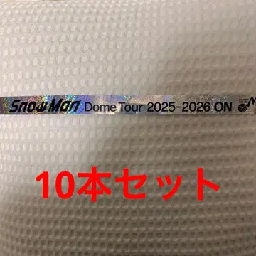 Snow Man 돔 투어 2025-2026 은색 테이프