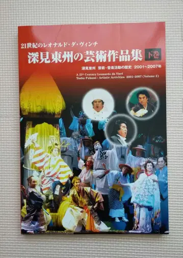 후카미 토슈의 예술 작품집 하권