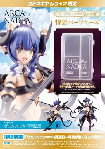 새상품 혜택 포함 아르카나디아 벨루타 코토부키야 프라모델