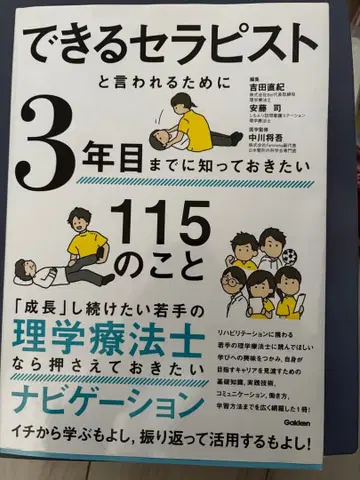 능숙한 테라피스트 3년 차까지 알아두고 싶은 115가지
