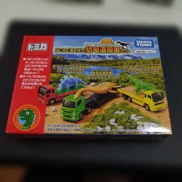 토미카 태우고 놀자! 공룡 운반차 세트