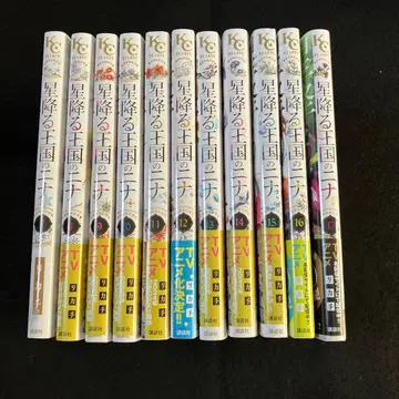 별이 내리는 왕국의 니나 7~17권