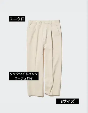 유니클로 턱 와이드 팬츠 코듀로이