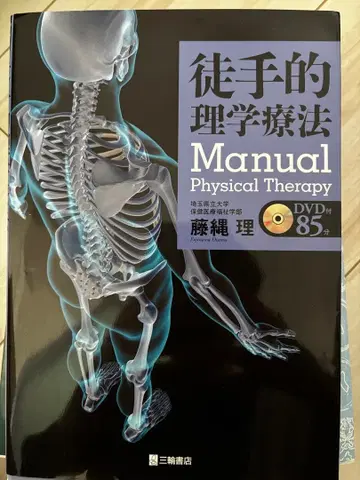 도수 물리치료 Manual Physical Therapy