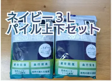 새상품 워크맨 메디힐 MEDIHEAL 파일 소재 네이비 3L 상하의 세트