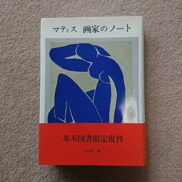 마티스 화가의 노트