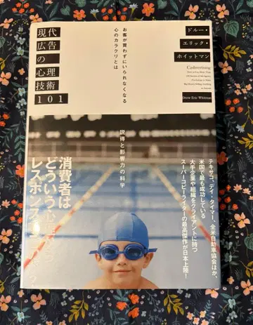 현대 광고의 심리 기술 101