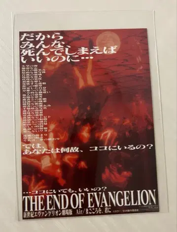 신세기 에반게리온 극장판 Air 진심을 너에게 입장 혜택 스티커