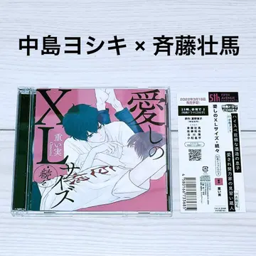 [ 오비 포함 ] 드라마 CD 애지중지 XL 사이즈 속속 BLCD