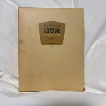 몽테뉴 수상록